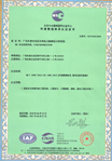 2018版环境管理体系认证证书