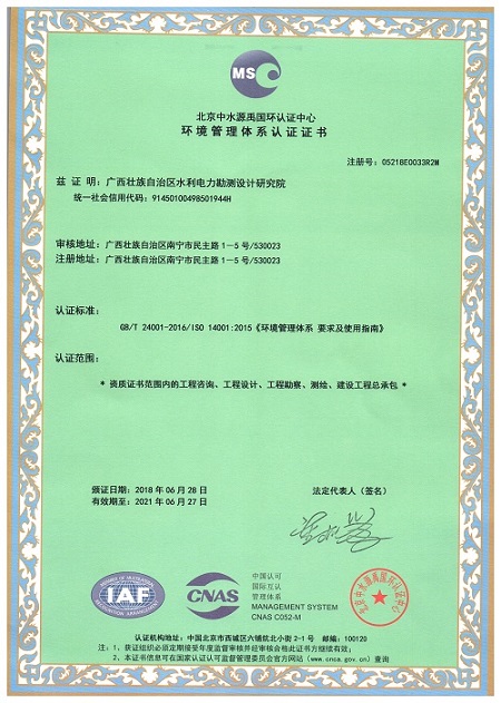 2018版环境管理体系认证证书