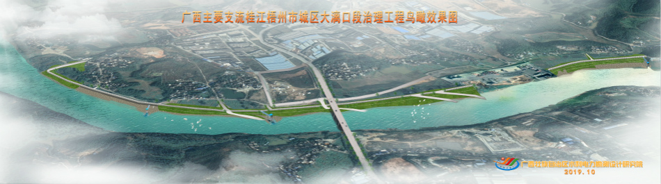 梧州市城区大漓口段防洪堤工程